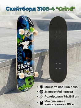 Скейтборд 3108-4 "Grind" (поліуретанові колеса ABEC-7, дека з клена) (DP-1023482090)