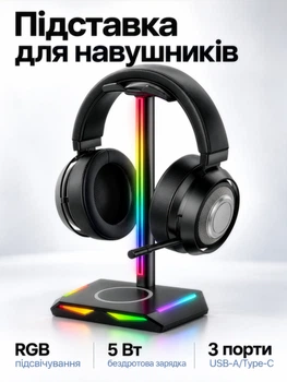 Підставка для геймерських навушників 5в1 з RGB-підсвіткою, бездротовою зарядкою та USB-хабом