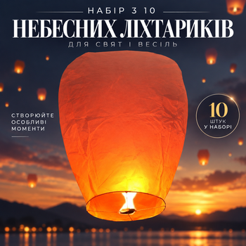Набор из 10 летающих небесных фонариков фигурной формы для праздников и свадеб