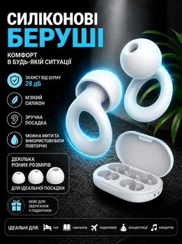 Беруши для сна силиконовые с высоким уровнем шумоподавления, (белого) цвета (в кейсе)