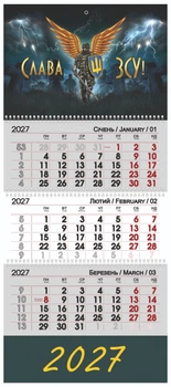 Календарь квартальный настенный на 2027 год на 3 пружины Слава ЗСУ (13797)