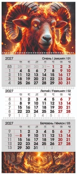 Календарь квартальный настенный на 2027 год на 3 пружины Символ года (13794)