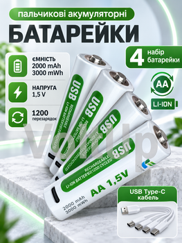 Аккумуляторные батарейки AA 4 шт • Li-Ion 2000 мАч / 3000 mWh, 1,5 В, USB Type-C, до 1000 циклов, кейс