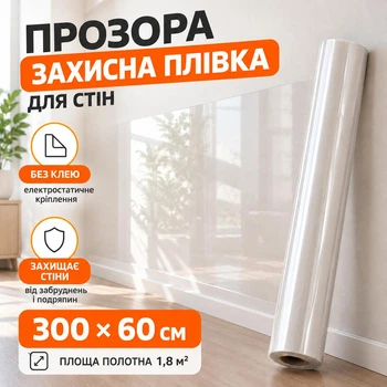 Защитная электростатическая плёнка для стен прозрачная PP без клея, рулон 300×60 см