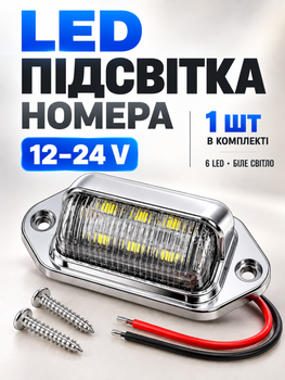 Светодиодная подсветка номера LED лампочка подсветки номерного знака авто фонарь универсальная 12v / 24 В габариты для грузовиков и прицепов в сером корпусе 1 шт. 65мм / 33мм