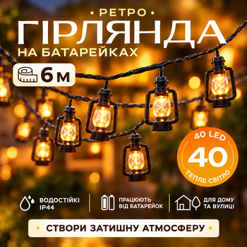 Гирлянда на батарейках уличная гирлянда ретро лампочки фонарики 6 м 40 LED теплый свет садовая водонепроницаемая IP44 черная для наружного освещения уличные гирлянды