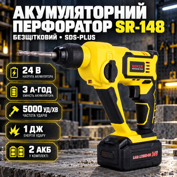 Перфоратор BOXER SR-148 аккумуляторный SDS-plus для сверления бетона металла древесины 24 В бесщеточный 1 Дж 2 батареи Li-Ion