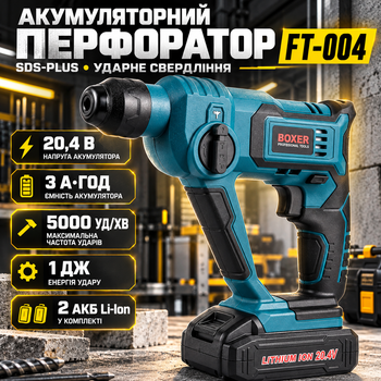 Перфоратор аккумуляторный BOXER FT-004 SDS-plus 20,4 В 3 А·ч ударный 5000 уд/мин 1 Дж 2 АКБ для бетона и кирпича