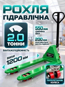 Гідравлічна рокла ручна рохля вантажний складський візок Helper HP-1024 PU поліуретанові колеса для транспортування перевезення переміщення палет вантажів складу магазину виробництва ферми цеху вантажність 2 тонни вила шириною 550 мм
