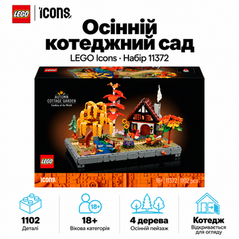 Конструктор LEGO Icons Осінній котеджний сад 1102 деталі (11372)