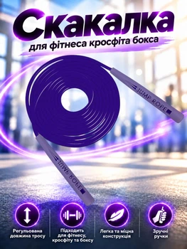Скакалка регулируемая для бокса фитнеса кардио кроссфита похудения Newt Jump длиной 3 м фиолетовая NE-LG-3567V
