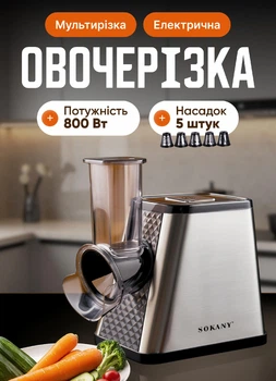 Овочерізка електрична 5в1 для овочів та фруктів 5 насадок терка слайсер подрібнювач для овочів салатів електротерка 800 Вт