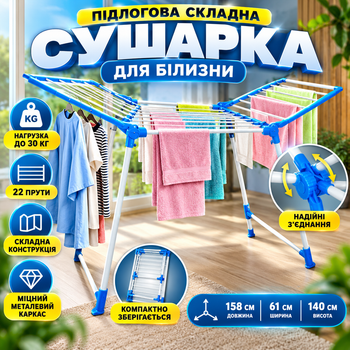 Сушилка для белья напольная складная металлическая LY1071 на 22 прута с нагрузкой до 30 кг белая (158x61x140 см)