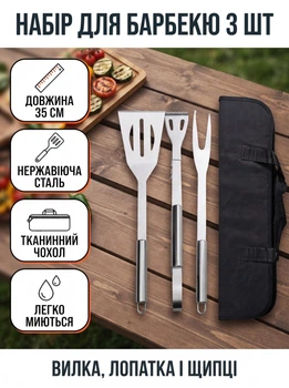 Туристический набор столовых приборов для барбекю мангальные принадлежности 3 предмета в чехле