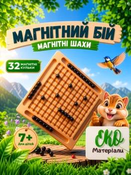 Магнітні шахи – Magnetic Chess дерев’яна розвиваюча гра для дітей і дорослих