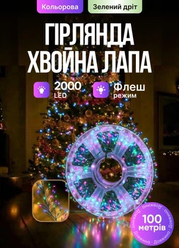 Светодиодная гирлянда Хвойная лапа 100 м 2000 LED светодиодов новогодняя гирлянда роса на катушке 8 режимов зеленый провод Мультиколор