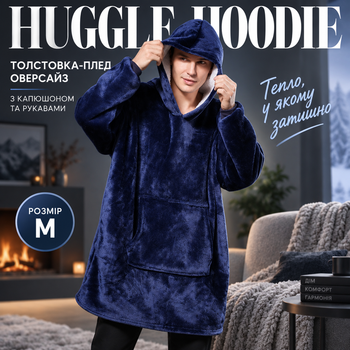 Толстовка-плед оверсайз з капюшоном та рукавами HUGGLE HOODIE розмір M синій