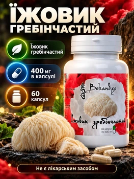 Ежовик гребенчатый Bekandze 400 мг 60 капсул когда нужно держать фокус на одном деле при умственной усталости и рассеянности для памяти и концентрации подходит тем кто учится работает с информацией экстракт гриба Hericium erinaceus