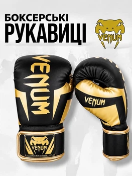 Боксерські рукавички Venum 12 унцій для боксу кікбоксингу та єдиноборств тренувальні на липучці чорно-золоті 2 шт
