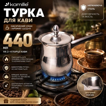 Турка для кофе Kamille 440мл с крышкой из нержавеющей стали KM-4364