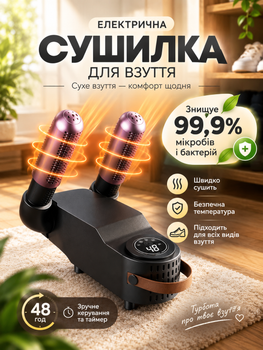 Сушарка для взуття