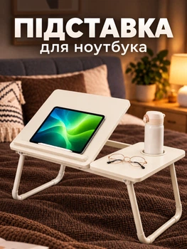 Столик для ноутбука 14–17", складана підставка для ноутбука з регулюванням нахилу та зоною для миші LOW T14 White