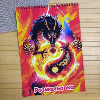Раскраска Драконы Dragons А4 (41185)