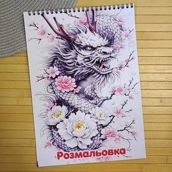Раскраска Драконы Dragons А4 (41186)