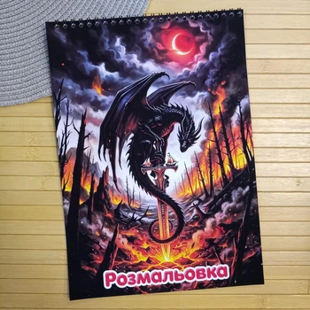 Раскраска Драконы Dragons А4 (41183)