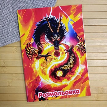 Раскраска Драконы Dragons А5 (41198)