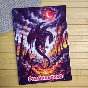 Раскраска Драконы Dragons А5 (41200)