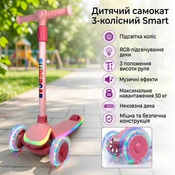 Детский самокат 3-колесный Smart с музыкой и подсветкой (полиуретановые колеса), розовый (DP-1605423375)
