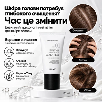 Энзимный трихологический пилинг для кожи головы Hillary Enzyme Trichological Scalp Peel, 120 мл HI-07-753