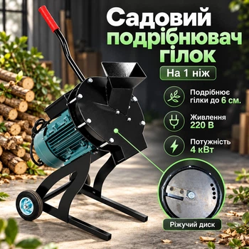 Щепорез электрический 4 кВт 220 В, садовый измельчитель ветвей до 60 мм, производительность 200 кг/ч