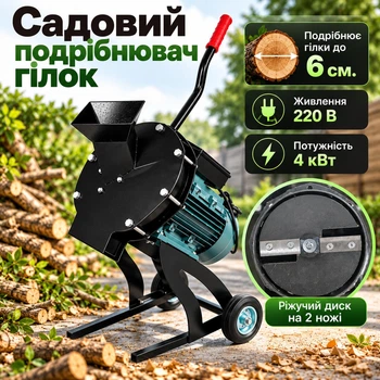Щепорез электрический с 2 ножами на диске 4 кВт 220 В, садовый измельчитель ветвей до 60 мм