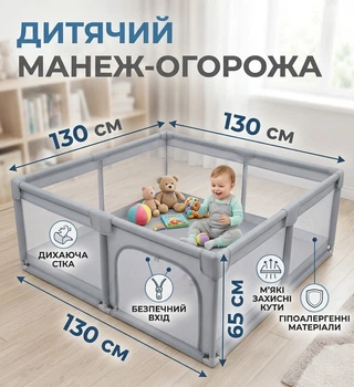 Дитячий ігровий манеж огорожа 130х130х65 см Сірий