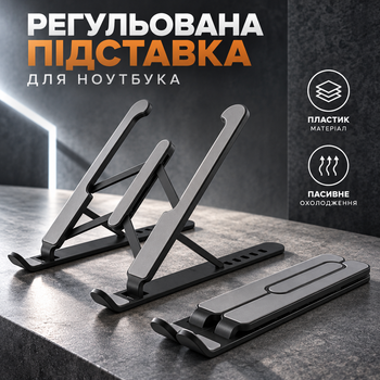 Регульована підставка Laptop Stand для ноутбука чорного кольору з пасивним охолодженням із пластику