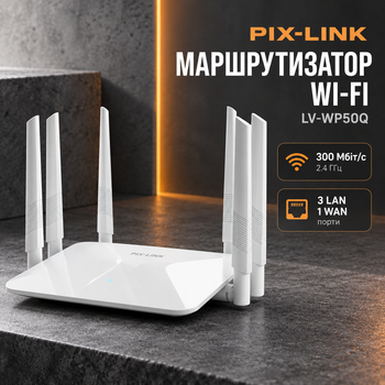 Маршрутизатор Wi-Fi Pix-Link LV-WP50Q с 6 внешними антеннами, 300 Мбит/с, 2.4 ГГц, 3 LAN и 1 WAN порт