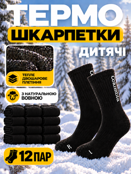Термошкарпетки шкарпетки дитячі для дівчинки хлопчика універсальні теплі термоноски зимові набір 12 шт термо носки шерстяні туристичні розмір 25-29 чорні OnePro 73851