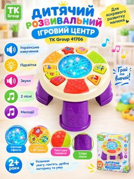 Детский развивающий игровой центр TK Group 41706 украинское озвучивание, подсветка, звуки, 2 песени, мелодии