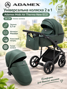 Коляска 2 в 1 Adamex Mobi Air Thermo New ECO SA-29 тёмно-зелёная, люлька 3,7 кг, материал Piocelan, кокосовый матрас, гелевые колёса