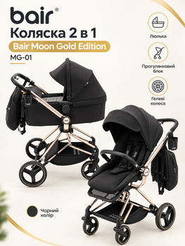 Коляска 2 в 1 Bair Moon Gold Edition MG-01 черный универсальная детская коляска с люлькой и прогулочным блоком, гелевые колёса