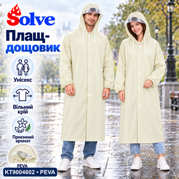 Плащ-дождевик Solve бежевый PEVA, водонепроницаемый, с капюшоном и прозрачным козырьком, на кнопках, унисекс KT9004602