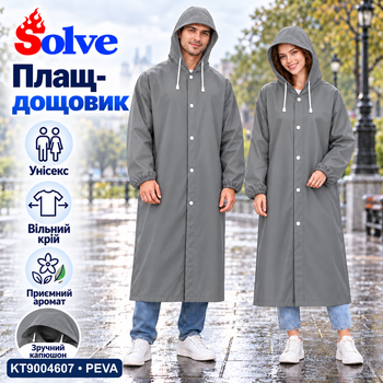 Плащ-дождевик Solve серый многоразовый PEVA, водонепроницаемый, с капюшоном, на кнопках, унисекс KT9004607