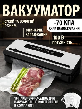 Вакууматор кухонный с резаком для сухих и влажных продуктов вакуумный упаковщик 100Вт 70кПа насадка для контейнеров