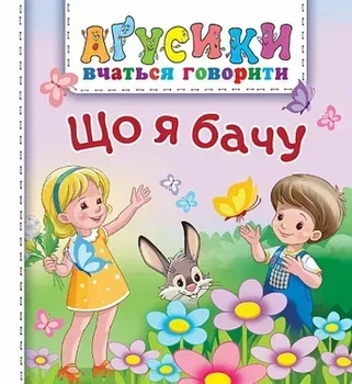 Агусики. Что я вижу