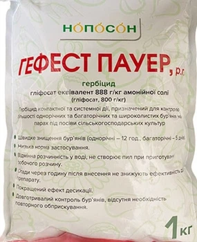 Гербіцид Гефест Пауер р.г. (1 кг), Нопосон
