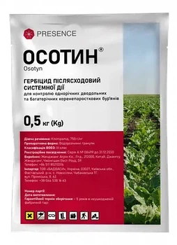 Гербіцид Осотин в.г., Presence, 0,5 кг