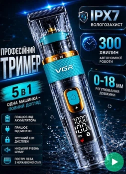Триммер аккумуляторный 5в1 для стрижки волос бороды и усов 5 насадок 300 мин работы LED аккумуляторная машинка для стрижки с насадками
