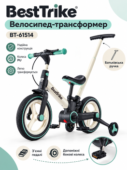 Велосипед-трансформер 4 в 1 Best Trike BT-61514 беговел, трёхколёсный и двухколёсный велосипед, родительская ручка, съёмные педали, колёса PU 12", ручной тормоз, от 2 лет